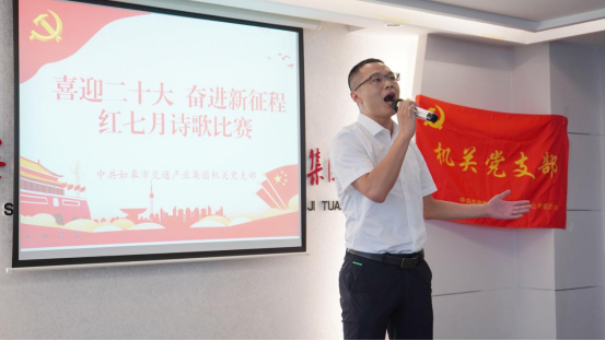 诗歌献给火红的七月|k8凯发机关团支部举办“喜迎二十大 奋进新征程”红七月诗歌会