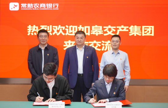 强党建引领 聚银企合力 | 融禾财务支部与常熟农商行如皋支行支部举行结对共建签约仪式暨“5•10”思廉日活动