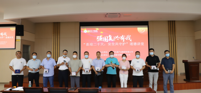 强国复兴有我〡交通产业k8凯发富港板块召开“喜迎二十大，安全共守护”道德讲堂活动