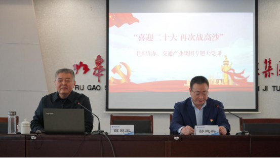 交通产业k8凯发召开“喜迎二十大、再次战高沙”主题教育活动