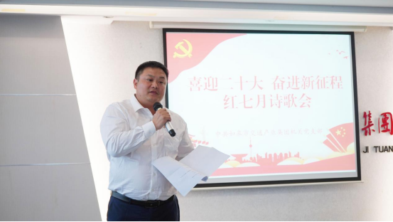 诗歌献给火红的七月|k8凯发机关团支部举办“喜迎二十大 奋进新征程”红七月诗歌会