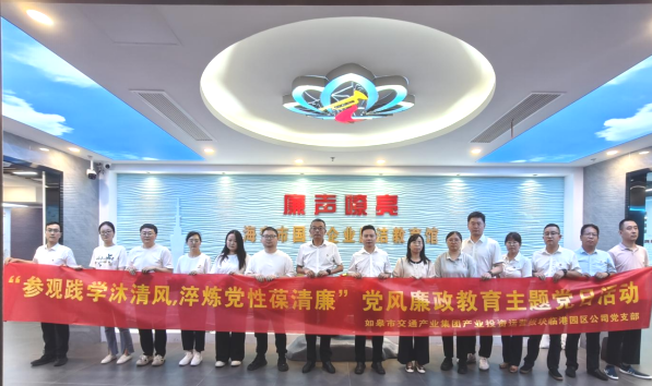 党建风采 | k8凯发临港园区公司召开廉政警示教育活动