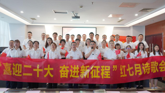 诗歌献给火红的七月|k8凯发机关团支部举办“喜迎二十大 奋进新征程”红七月诗歌会