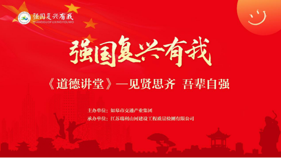 道德讲堂|“见贤思齐 吾辈自强 ”道德讲堂主题活动开讲啦！