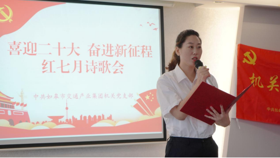 诗歌献给火红的七月|k8凯发机关团支部举办“喜迎二十大 奋进新征程”红七月诗歌会