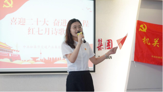 诗歌献给火红的七月|k8凯发机关团支部举办“喜迎二十大 奋进新征程”红七月诗歌会